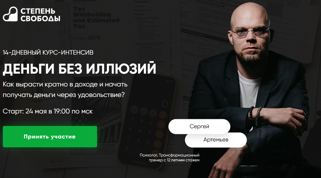 [Сергей Артемьев] Деньги без иллюзий (2021)_0.png